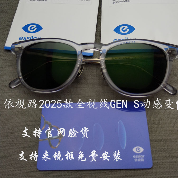 依视路第九代全视线GENS变灰色散光定制超薄近视眼镜片