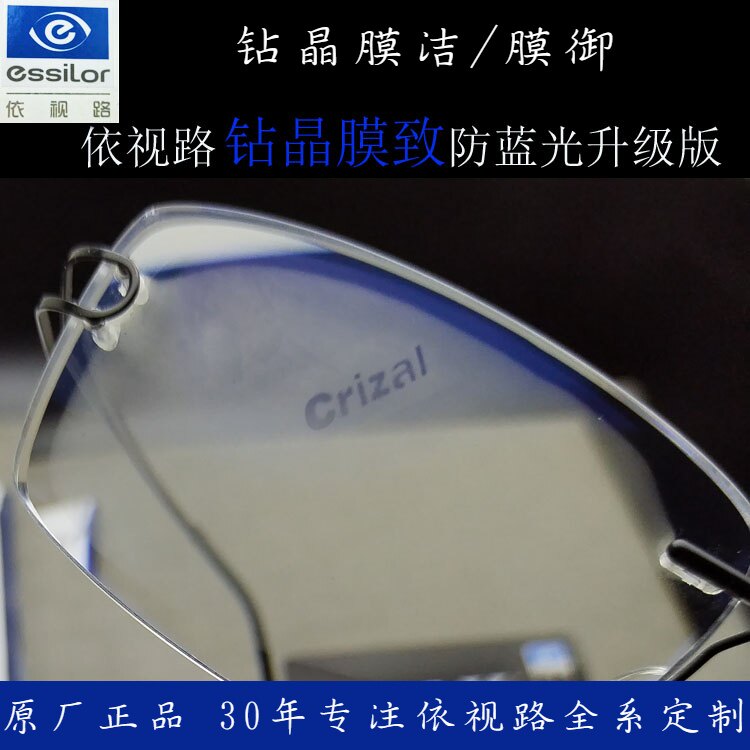 依视路1.5674钻晶膜致洁岩御配防蓝散光远视老花超薄近视镜片