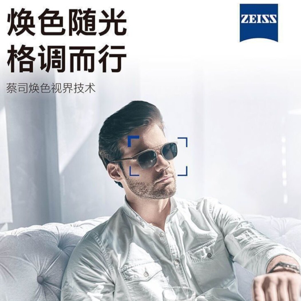1.74蔡司智锐数码变色近视散光镜