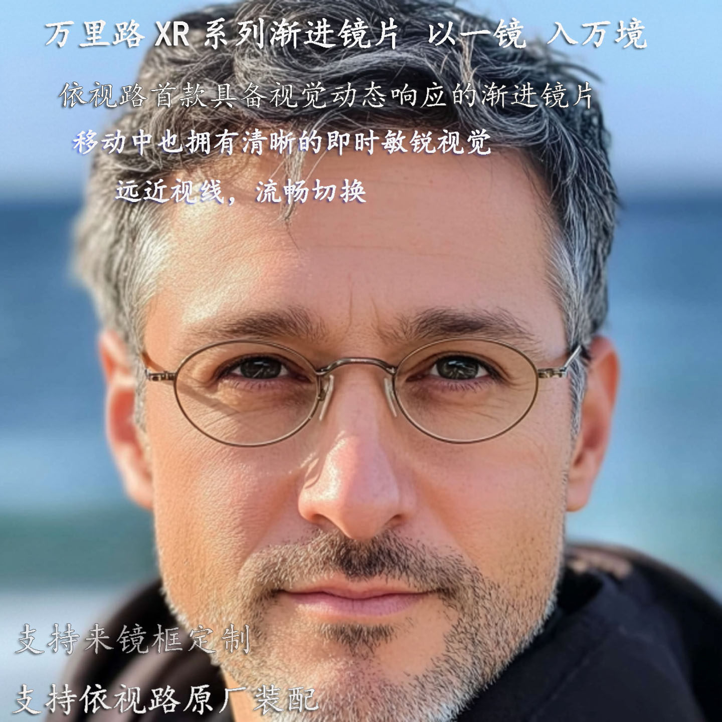 依视路万里路XR豪华膜致1.67超薄防蓝散光远近视渐进多焦老花镜片