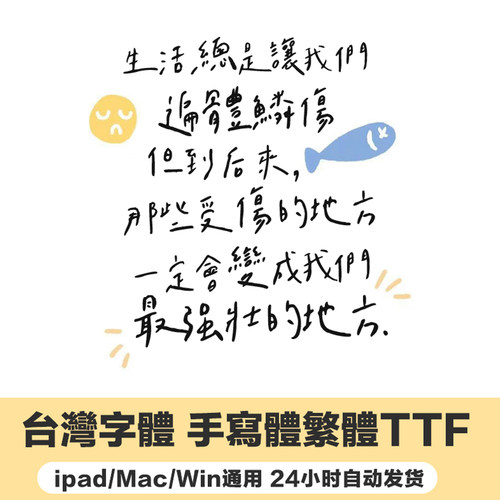Mac/procreate台湾繁体字体 可爱手写风字体 ai/ps设计字体安装包