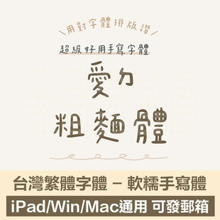 procreate/GoodNotes 台湾手写G字體繁体手写可爱字体 愛ㄉ粗麵體