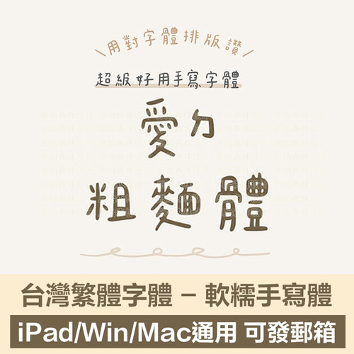 procreate/GoodNotes 台湾手写G字體繁体手写可爱字体 愛ㄉ粗麵體