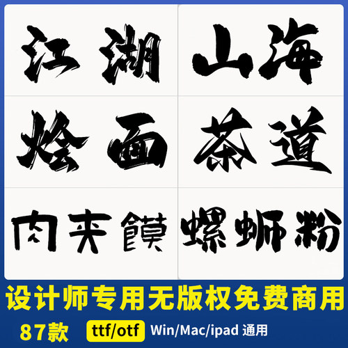 大气磅礴书法字体 免费商用古风手写毛笔字体procreate ps ai字体