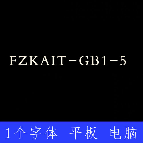 FZKAIT GB1 5 ttf格式Win/Mac/Procreate字体包中文简体字AI/PS