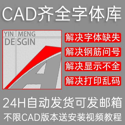 CAD字体库文字乱码不显示cad字体大全字体shx钢筋符号字体安装包