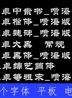镂空连筋字体包下载空心中文英文数字体文泰雕刻喷漆广告条幅字体