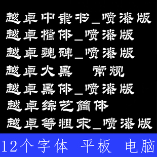 镂空连筋字体包下载空心中文英文数字体文泰雕刻喷漆广告条幅字体