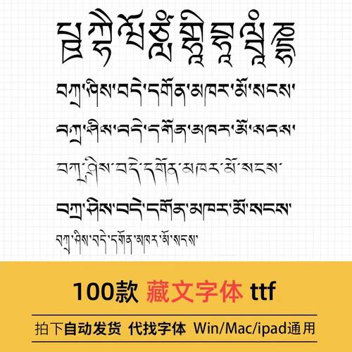 藏文字体安装包下载PS传统藏语民族梵文藏式汉字复古藏意字库素材
