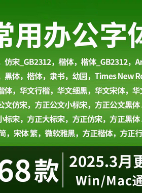 办公wps字体包 word方正小标宋仿宋GB2312华文楷体电脑素材库下载