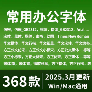 办公wps字体包 word方正小标宋仿宋GB2312华文楷体电脑素材库下载