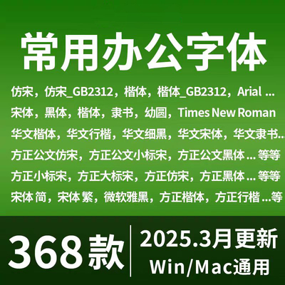 办公wps字体包 word方正小标宋仿宋GB2312华文楷体电脑素材库下载