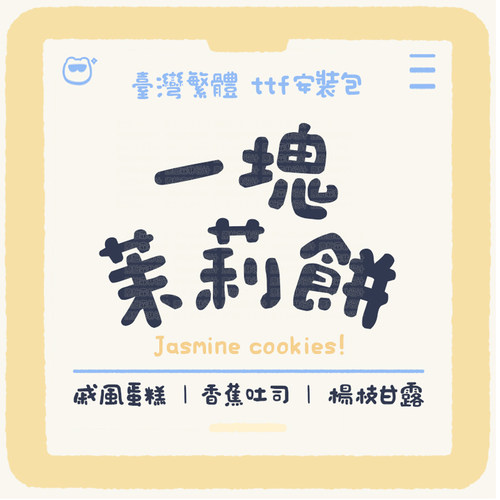 GoodNotes/procreate肉肉體 中文简繁体胖胖風格的手寫感濃厚字體
