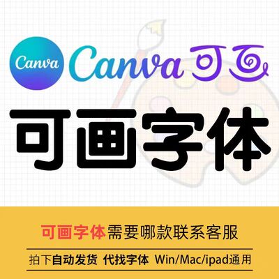 Canva可画字体 ttf格式Win/Mac/Procreate小楷手书五经飞扬海报体