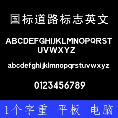 国标道路标志 ttf格式Win/Mac/Procreate字体包中文简体字AI/PS