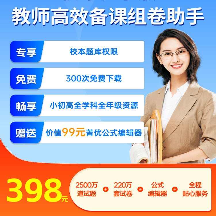 【官网直冲】菁优网校本题库小学初中高中组卷全学科全学段一年券
