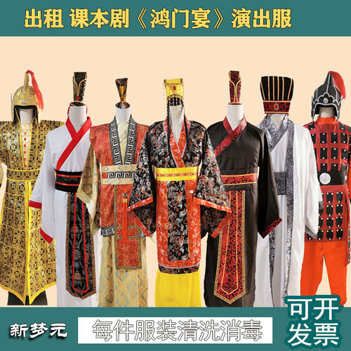 出租鸿门宴演出服古装课本剧