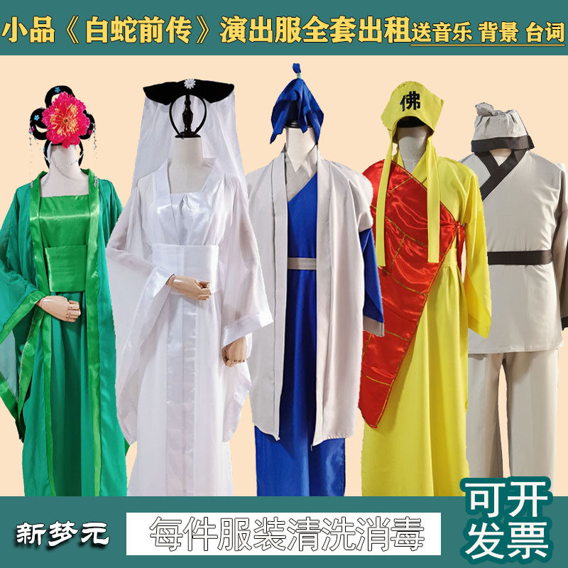 白蛇传小品演出服新白娘子传奇白蛇前传服装许仙小青法海古装出租,女装/女士精品,民族服装/舞台装,淘宝优惠券,粉丝福利购,淘宝优惠卷