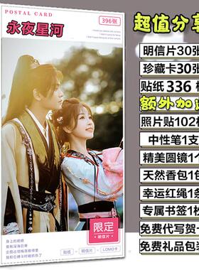 新款永夜星河明信片虞书欣照片丁禹兮周边写真集海报贺卡书签贴纸