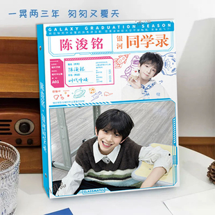 2026年新款陈浚铭同学录中小学生毕业纪念册68页活页本留言薄可拆