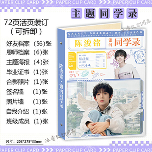 2026新款陈浚铭主题同学录72页毕业礼物纪念册可拆卸活页本留言薄