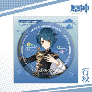 新款75MM行秋徽章马口铁胸针原神系列周边吧唧纪念版朋友礼物礼品