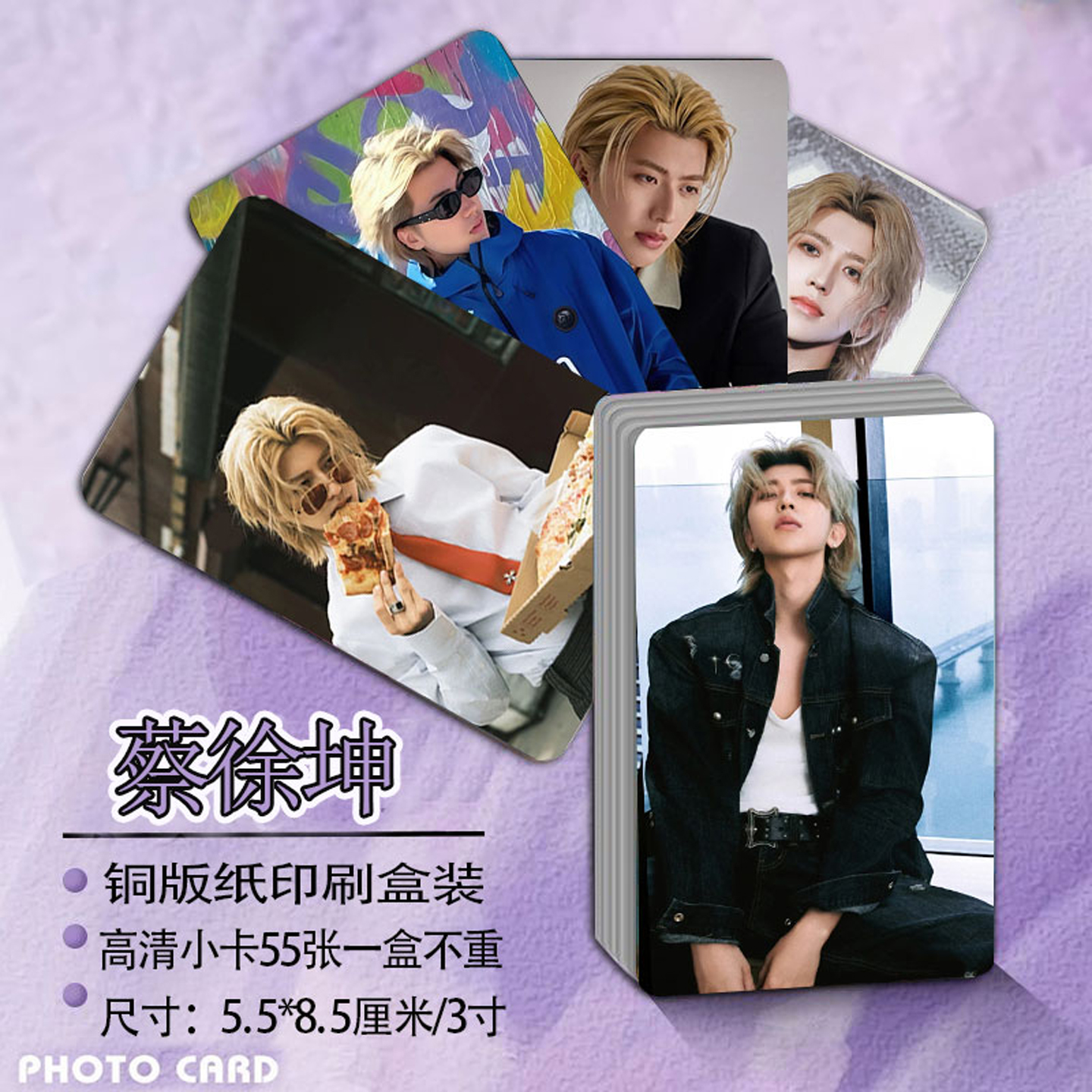 蔡徐坤精美珍藏小卡55张不重复