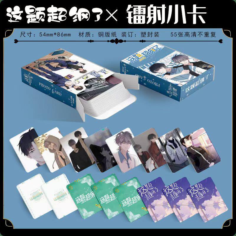 这题超纲了许盛邵湛高清款二次元镭射LOMO卡周边55张珍藏卡分享卡