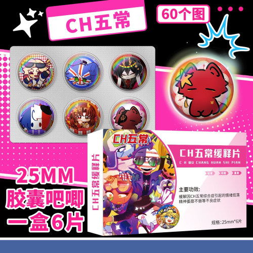 CH五常盲抽迷你胶囊吧唧豆礼物