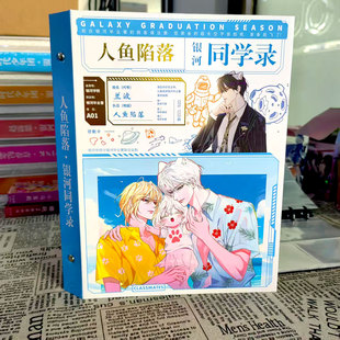 2025年新款人鱼陷落主题同学录小升初毕业纪念册68张高颜值留言薄