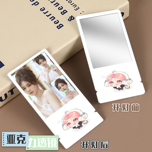 白鹿透镜便携式小镜子明星周边镜中画挂件亚克力文化创意镜子