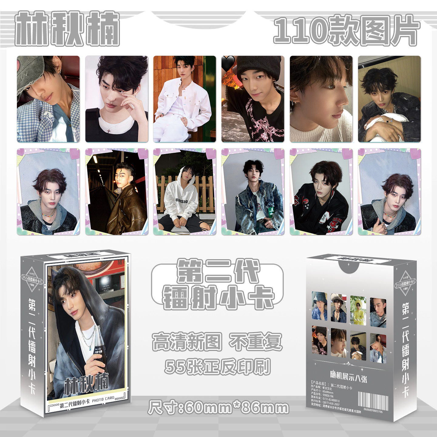 林秋楠镭射小卡56张明星周边写真