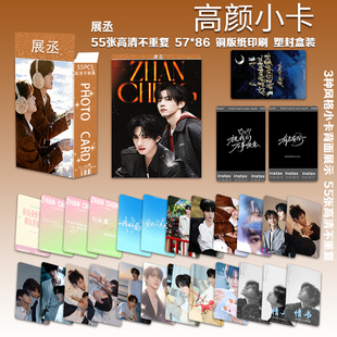 新款展丞高颜小卡55张铜版纸印刷镭射小卡三寸盒装明信片贴纸套装