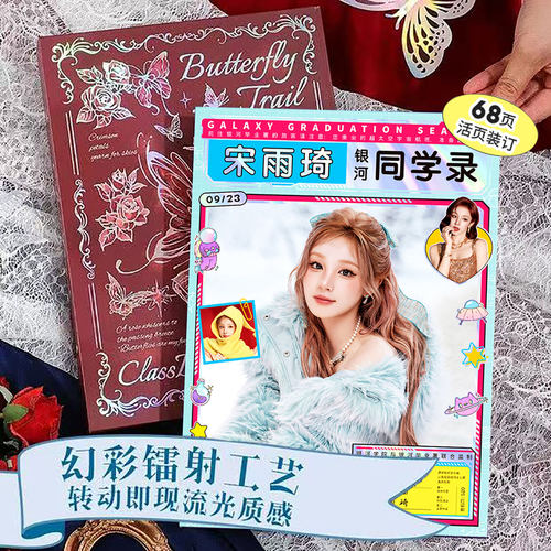 新款宋雨琦同学录纪念册68页可拆