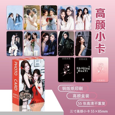 诗情画奕55张卡照片LOMO卡