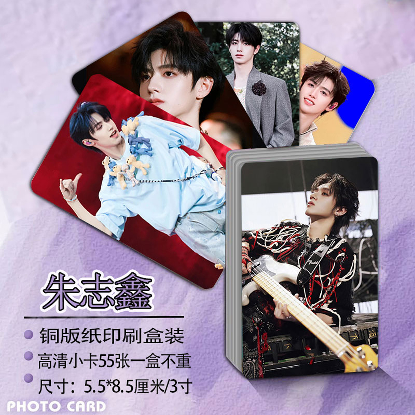 55张朱志鑫小卡三寸专辑lomo卡