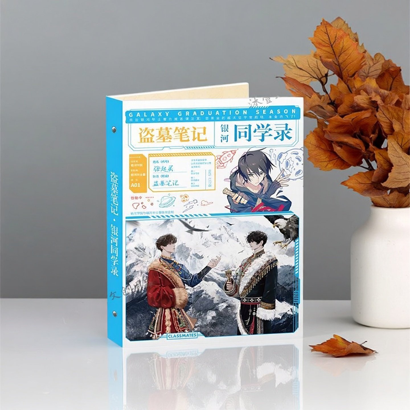 2025新款盗墓笔记同学录中小学生毕业纪念册68页活页留言薄可拆