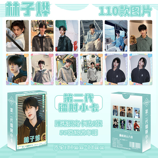 林子烨镭射小卡56张高清不重复精美三寸圆角盒装原创自印LOMO卡