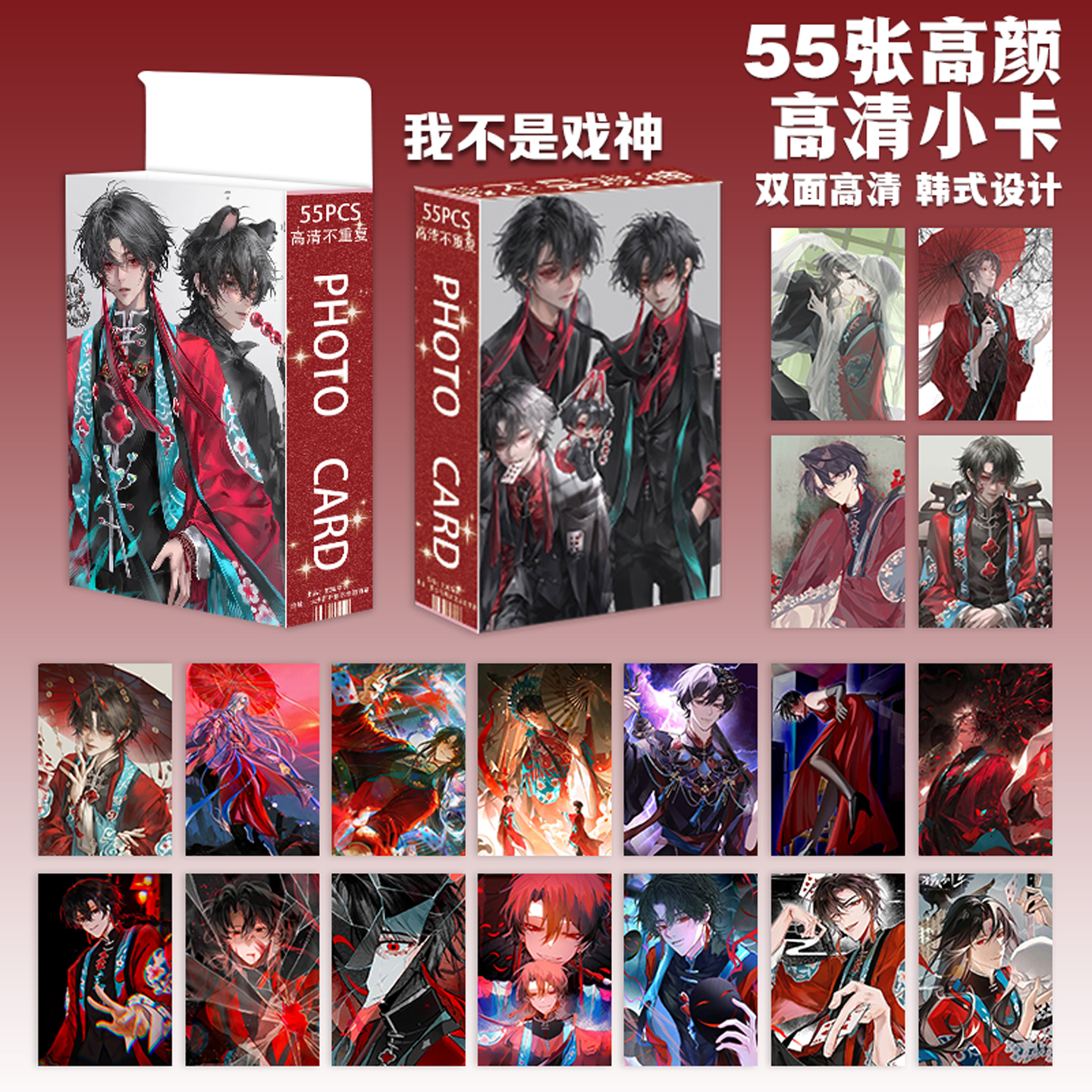 我不是戏神动漫卡片55张高清小卡