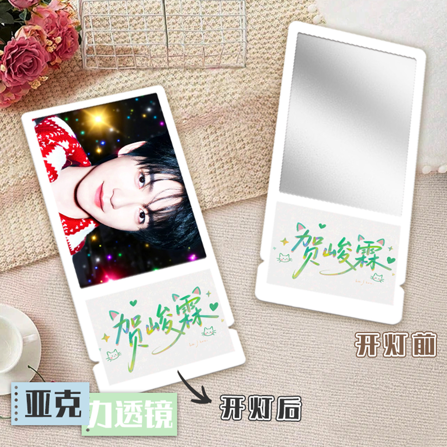 新款贺峻霖透镜高清亚克力镜中画票根挂件便携式小镜子应援创意镜