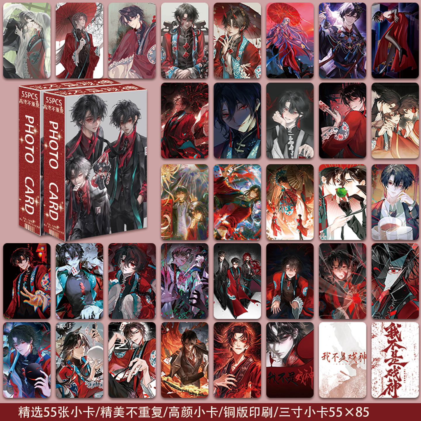 我不是戏神小卡55张写真自印