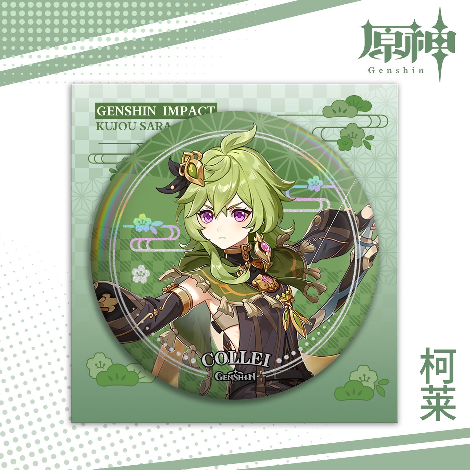 原神柯莱周边75MM马口铁徽章胸针