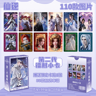 新款仙逆镭射小卡56张王林周边三寸高清拍立得收藏卡LOMO卡明信片