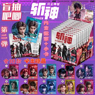 斩神之凡尘神域徽章吧唧闪卡套装75mm双闪谷子盲袋学生礼物礼盒装