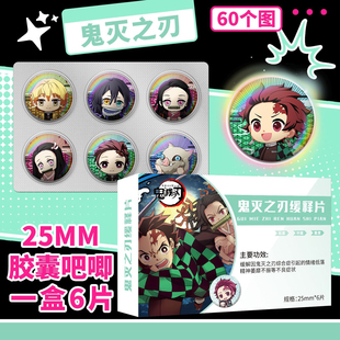 鬼灭之刃Q版迷你胶囊吧唧豆25MM高颜值谷子创意礼物药片吧唧盲盒