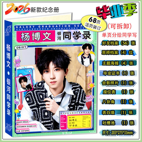 杨博文同学录纪念册68页活页本