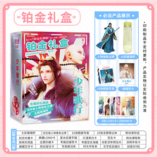 少年歌行铂金礼盒新款七彩水杯任性立牌明信片贴纸lomo卡贺卡礼包