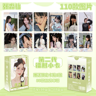 张淼怡镭射小卡56张盒装拍立得LOMO卡写真专辑周边三寸圆角闪卡片