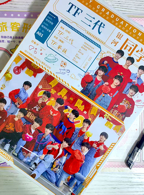 2026年新品TF三代家族组合同学录68页活页本毕业纪念册创意留言薄