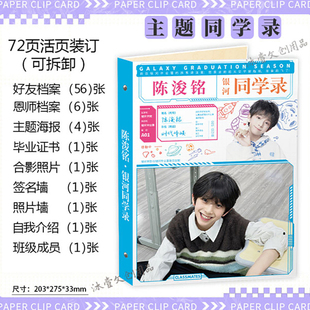 2026年新款陈浚铭72页活页本同学录明星周边中小学生毕业纪念册